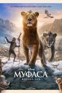 Муфаса
